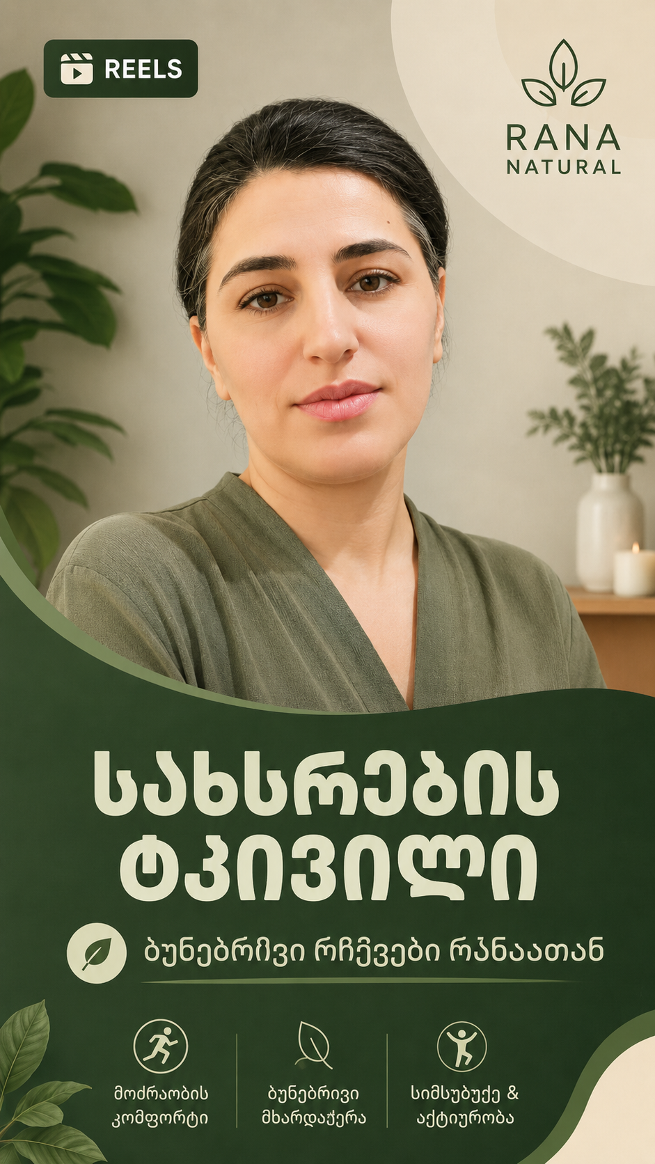 Rana Natural ვიდეო