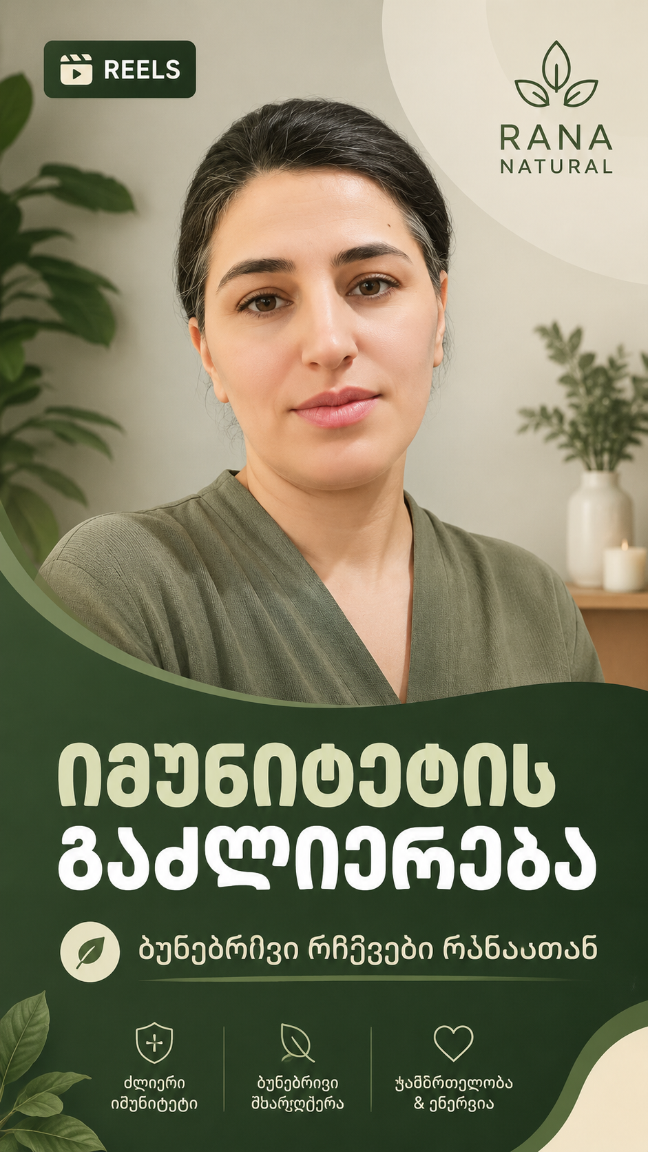 Rana Natural ვიდეო