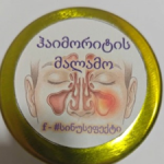 ჰაიმორიტის მალამო